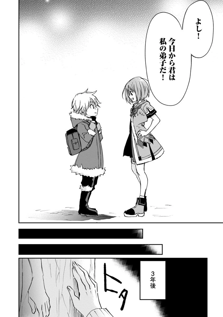 氷結系こそ最強です！～小さくて可愛い師匠と結婚するために最強の魔術師を目指します～ 第2話 - 12