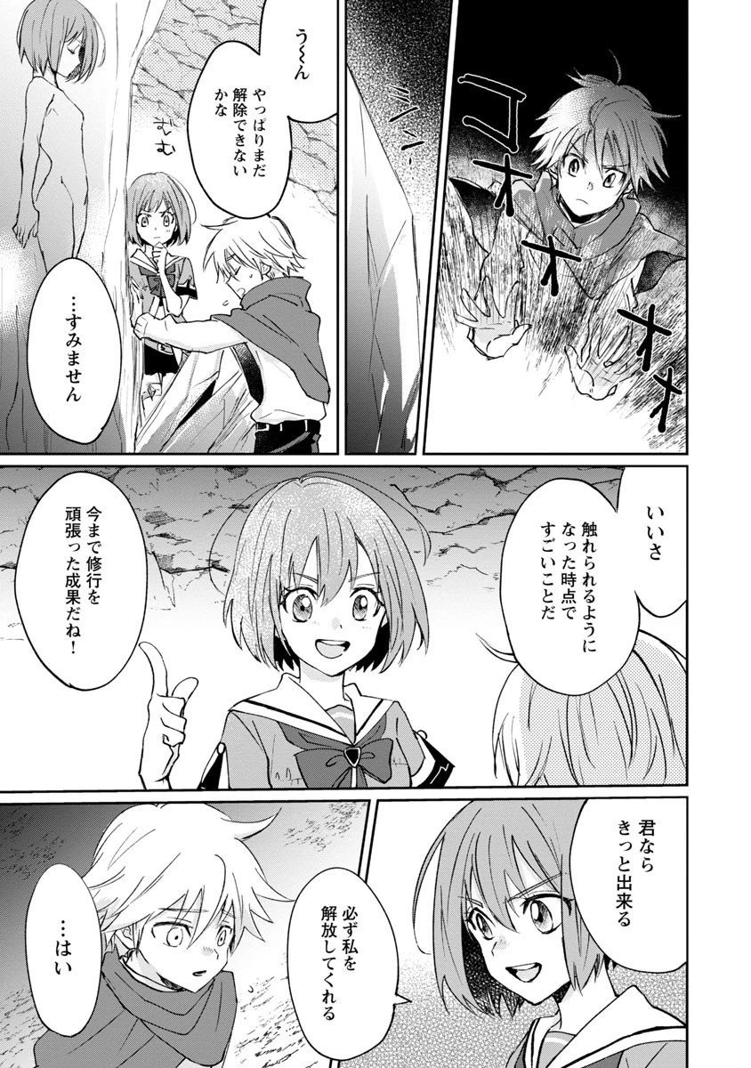 氷結系こそ最強です！～小さくて可愛い師匠と結婚するために最強の魔術師を目指します～ 第2話 - 13