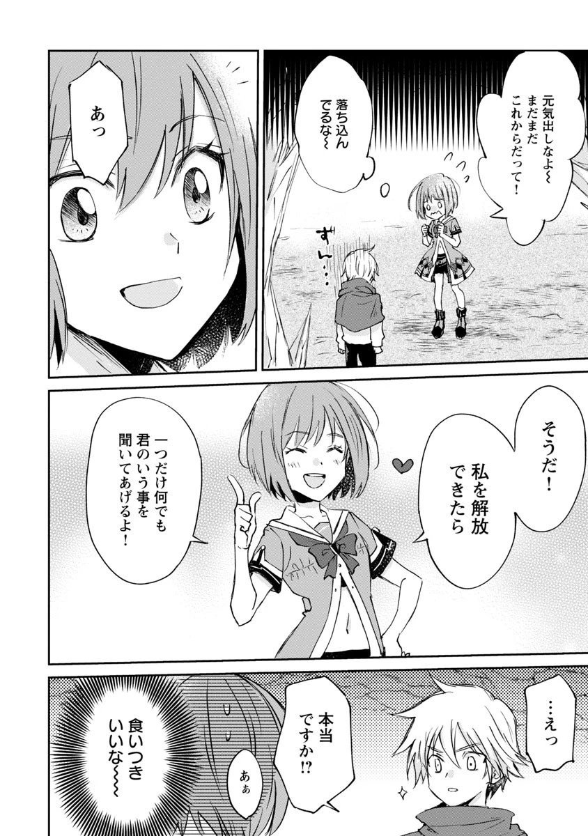 氷結系こそ最強です！～小さくて可愛い師匠と結婚するために最強の魔術師を目指します～ 第2話 - 14