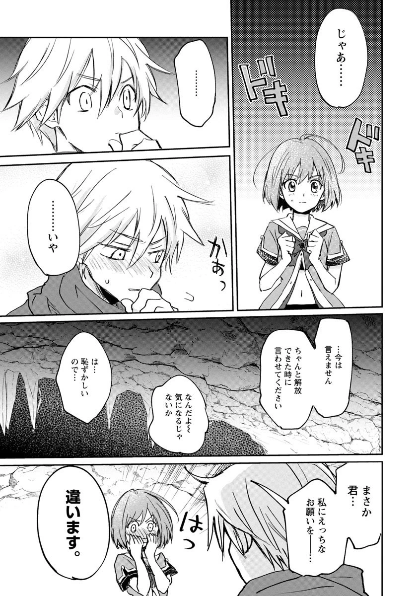 氷結系こそ最強です！～小さくて可愛い師匠と結婚するために最強の魔術師を目指します～ 第2話 - 15