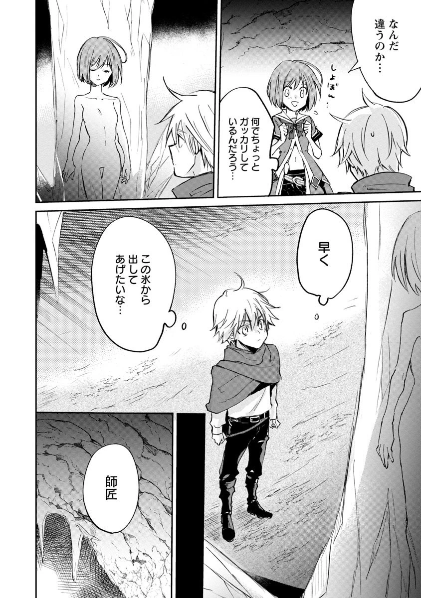 氷結系こそ最強です！～小さくて可愛い師匠と結婚するために最強の魔術師を目指します～ 第2話 - 16