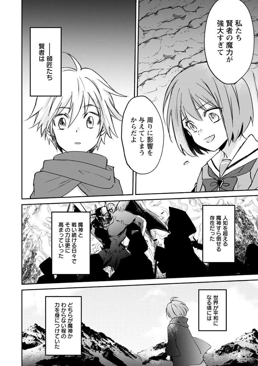 氷結系こそ最強です！～小さくて可愛い師匠と結婚するために最強の魔術師を目指します～ 第2話 - 18