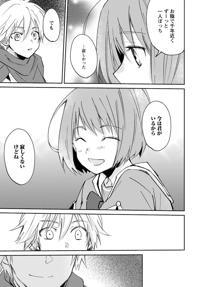 氷結系こそ最強です！～小さくて可愛い師匠と結婚するために最強の魔術師を目指します～ 第2話 - 21