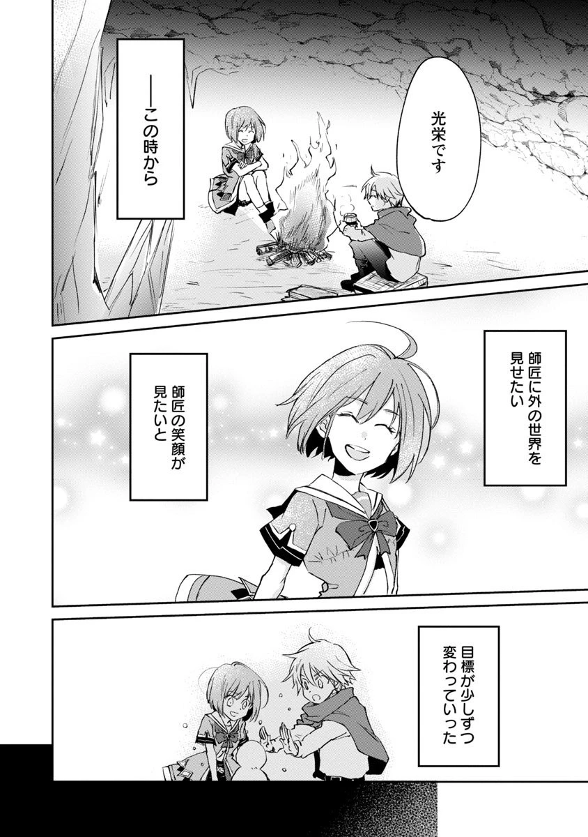 氷結系こそ最強です！～小さくて可愛い師匠と結婚するために最強の魔術師を目指します～ 第2話 - 22