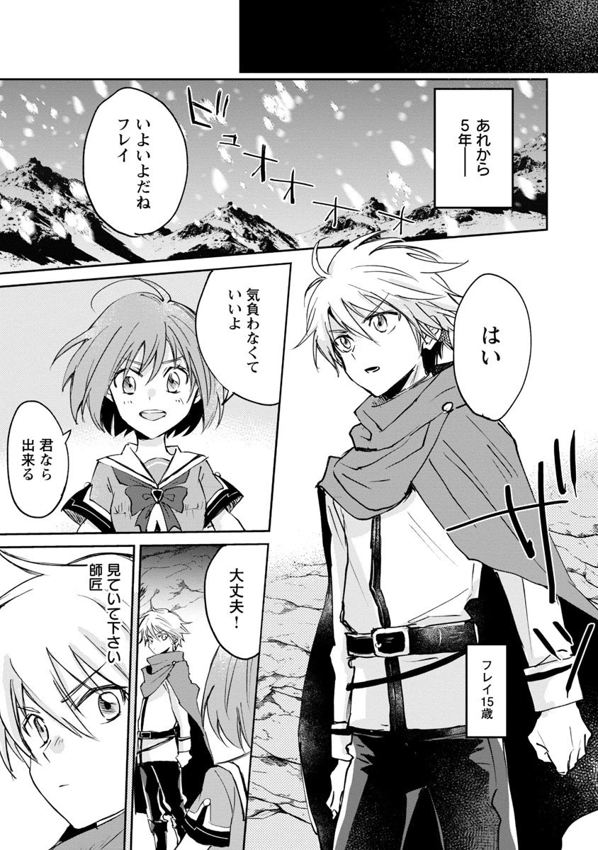 氷結系こそ最強です！～小さくて可愛い師匠と結婚するために最強の魔術師を目指します～ 第2話 - 23