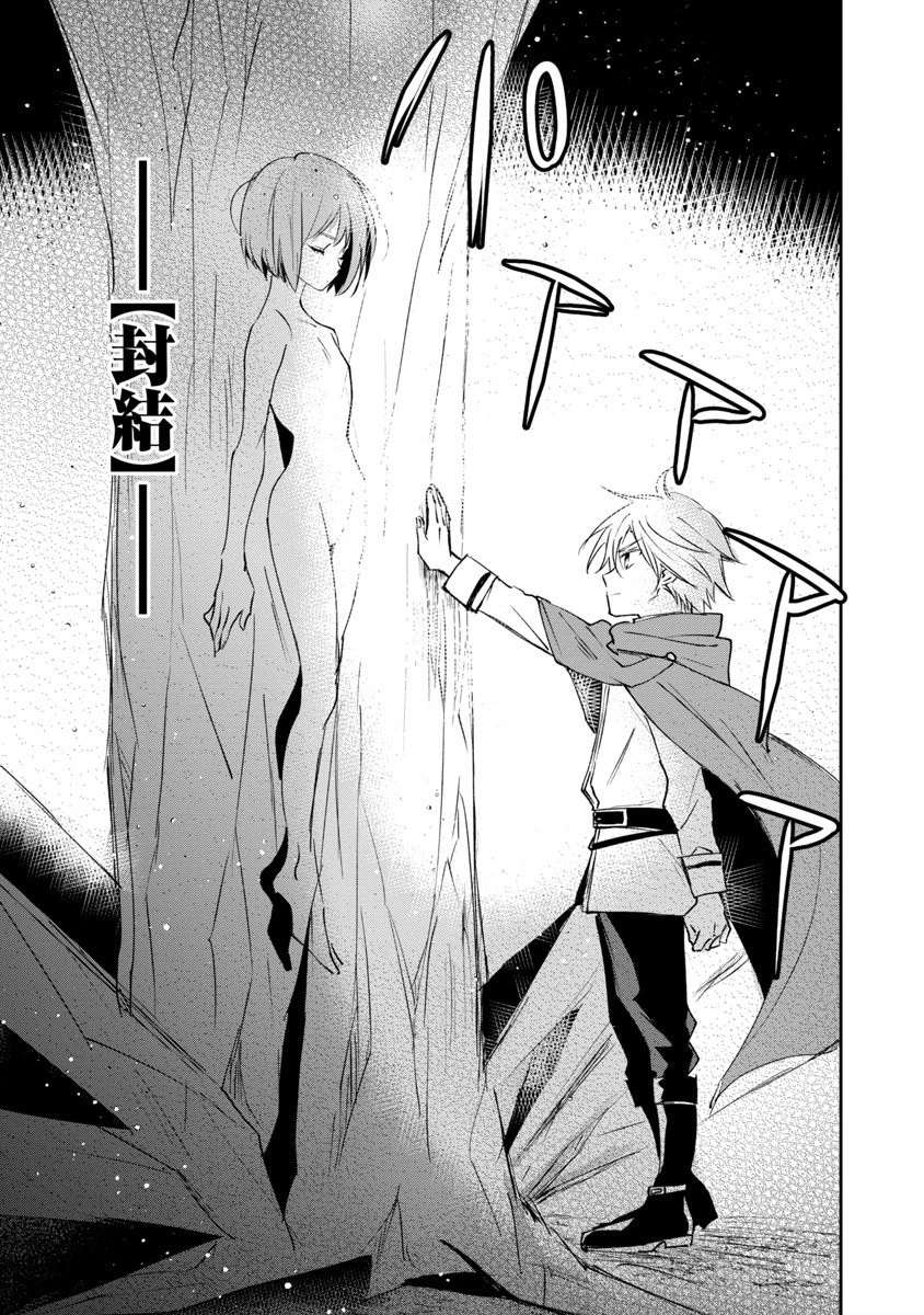 氷結系こそ最強です！～小さくて可愛い師匠と結婚するために最強の魔術師を目指します～ 第2話 - 25