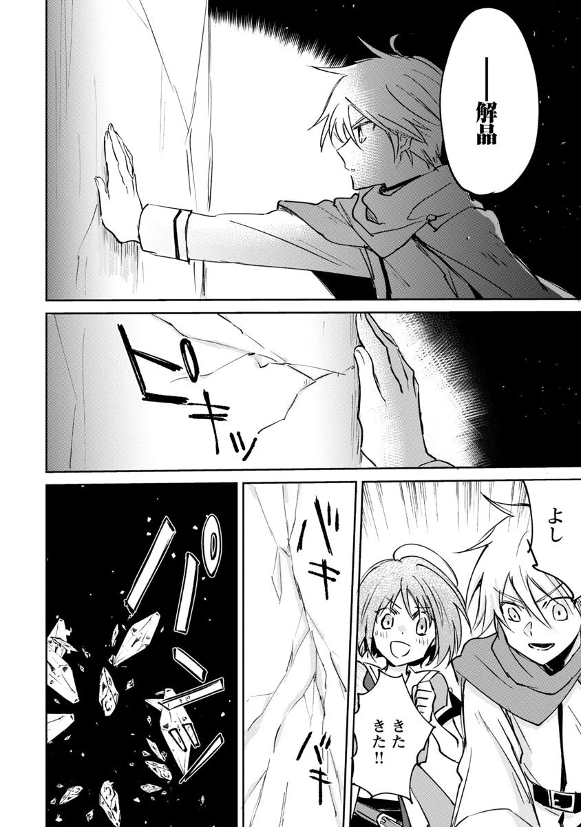 氷結系こそ最強です！～小さくて可愛い師匠と結婚するために最強の魔術師を目指します～ 第2話 - 26