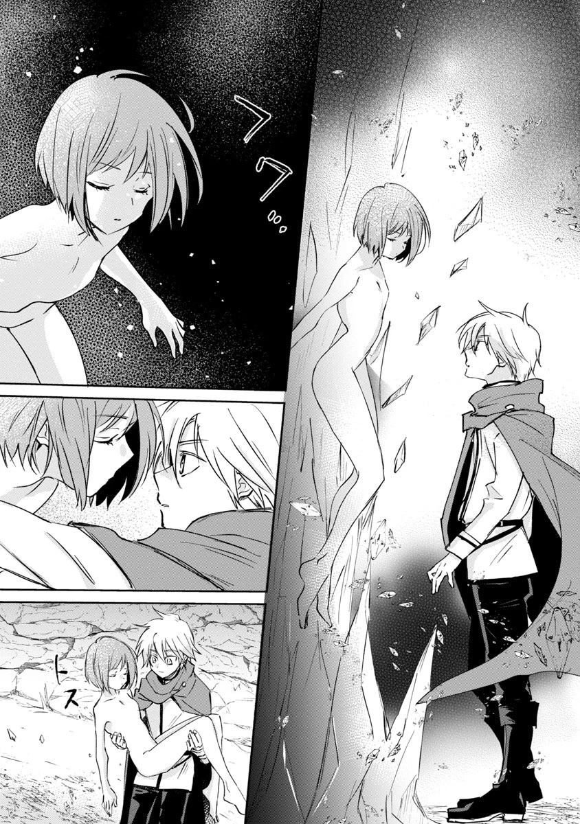 氷結系こそ最強です！～小さくて可愛い師匠と結婚するために最強の魔術師を目指します～ 第2話 - 27