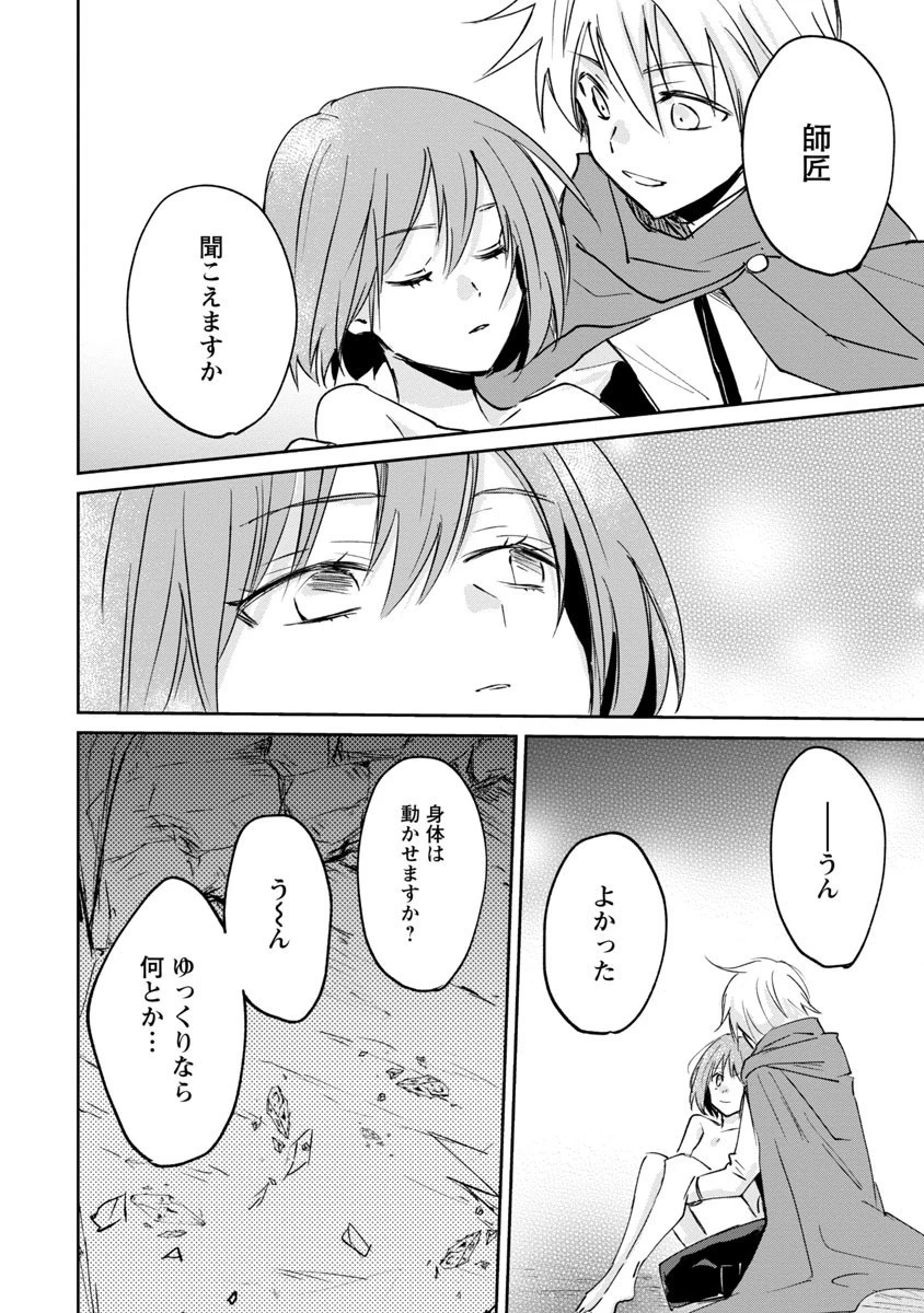 氷結系こそ最強です！～小さくて可愛い師匠と結婚するために最強の魔術師を目指します～ 第2話 - 28