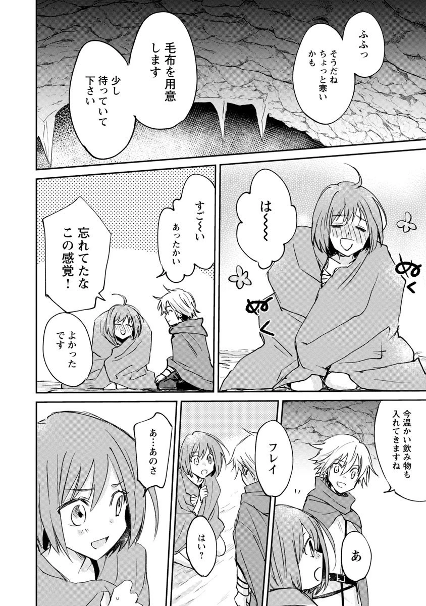 氷結系こそ最強です！～小さくて可愛い師匠と結婚するために最強の魔術師を目指します～ 第2話 - 30