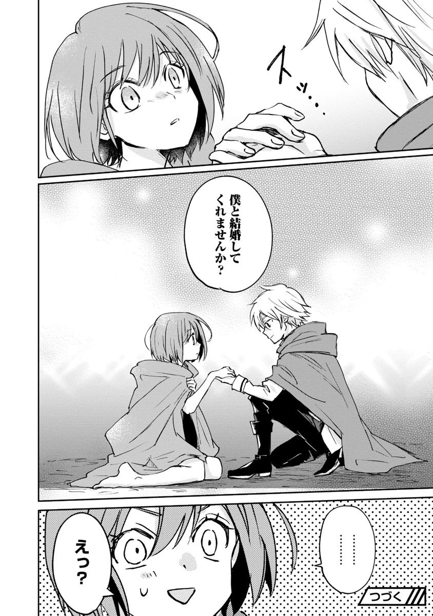 氷結系こそ最強です！～小さくて可愛い師匠と結婚するために最強の魔術師を目指します～ 第2話 - 32