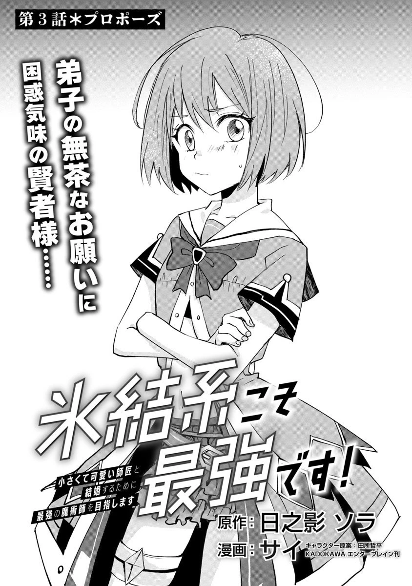 氷結系こそ最強です！～小さくて可愛い師匠と結婚するために最強の魔術師を目指します～ 第3話 - 2