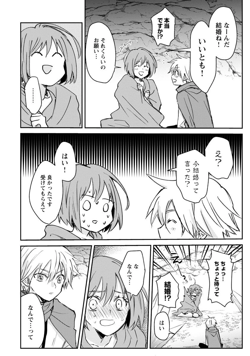 氷結系こそ最強です！～小さくて可愛い師匠と結婚するために最強の魔術師を目指します～ 第3話 - 3