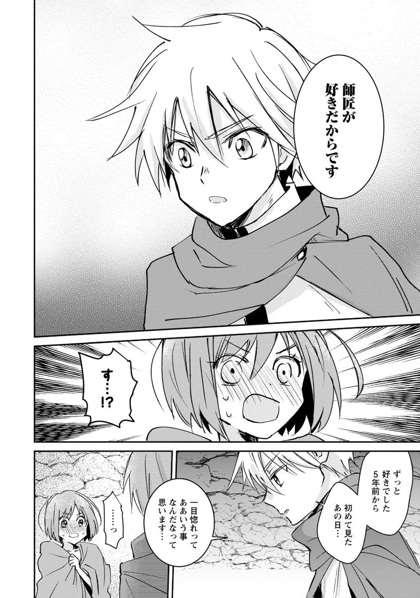 氷結系こそ最強です！～小さくて可愛い師匠と結婚するために最強の魔術師を目指します～ 第3話 - 4