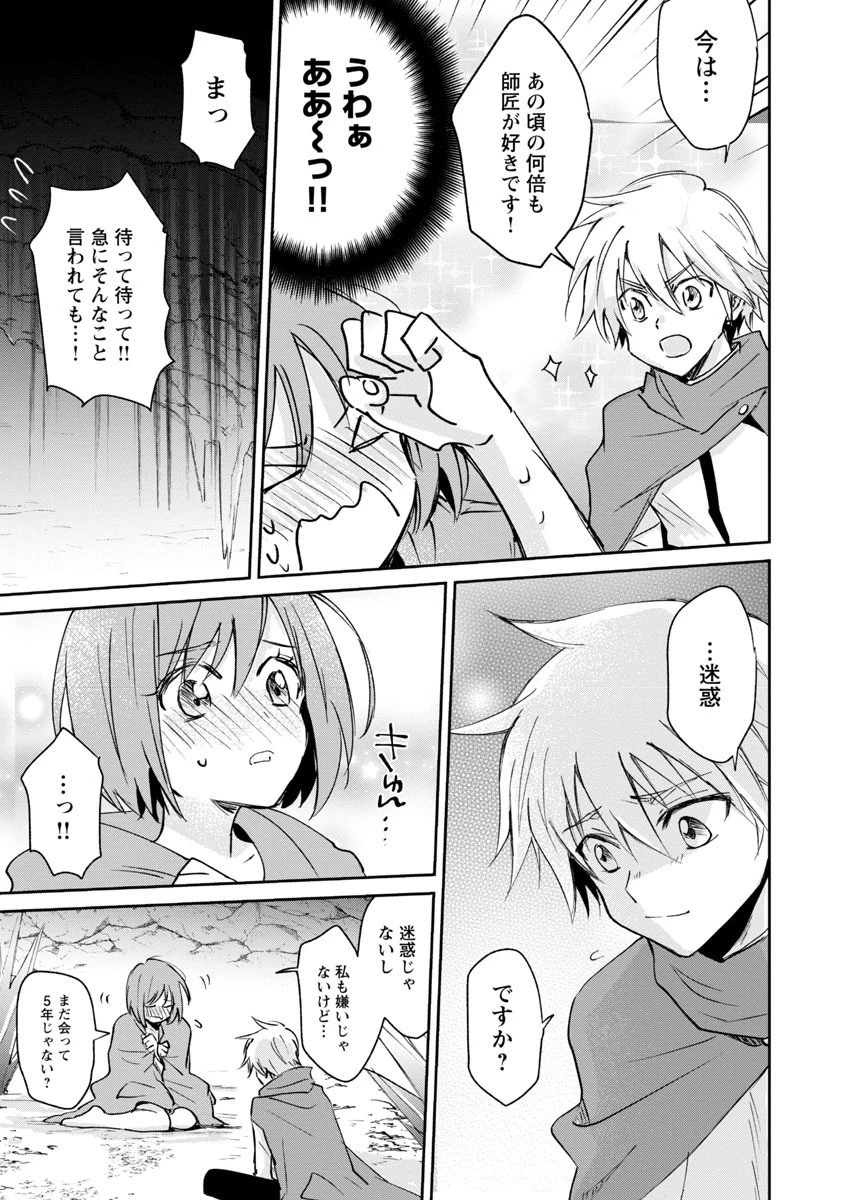 氷結系こそ最強です！～小さくて可愛い師匠と結婚するために最強の魔術師を目指します～ 第3話 - 5