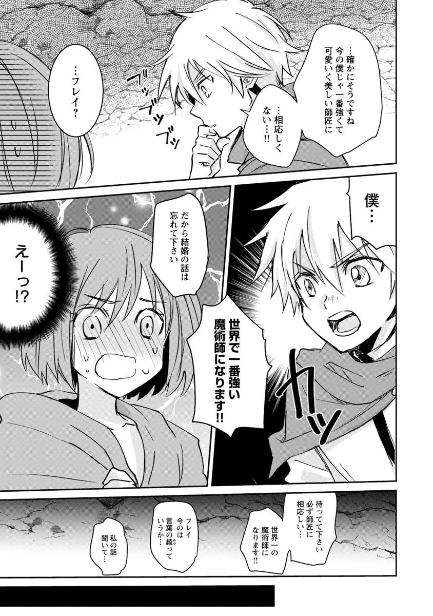 氷結系こそ最強です！～小さくて可愛い師匠と結婚するために最強の魔術師を目指します～ 第3話 - 7