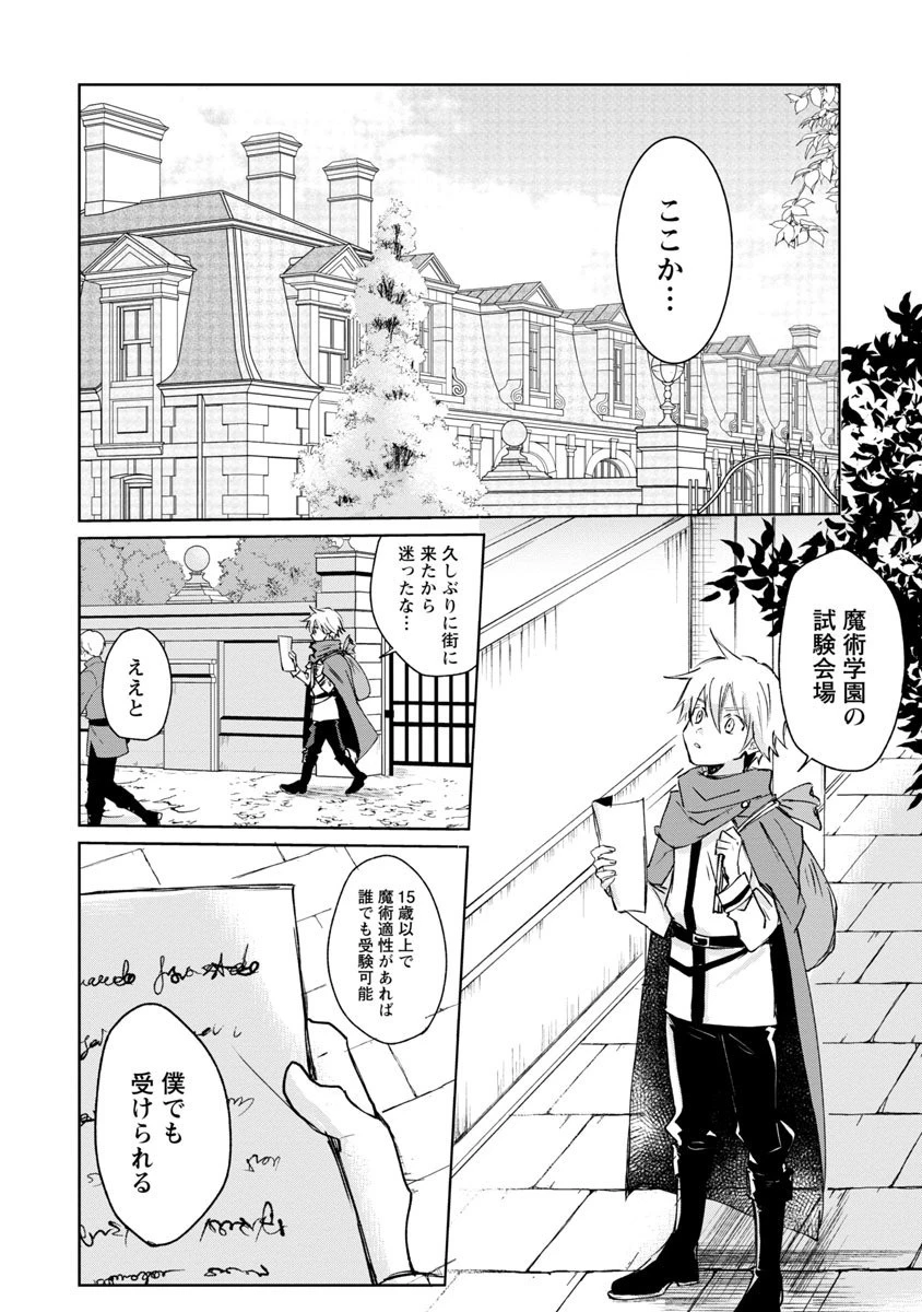 氷結系こそ最強です！～小さくて可愛い師匠と結婚するために最強の魔術師を目指します～ 第3話 - 8