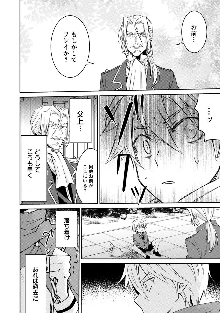 氷結系こそ最強です！～小さくて可愛い師匠と結婚するために最強の魔術師を目指します～ 第3話 - 10