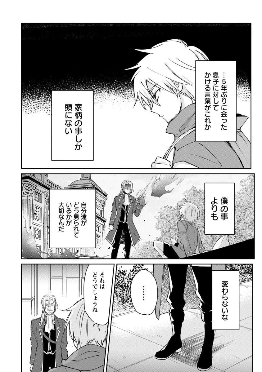 氷結系こそ最強です！～小さくて可愛い師匠と結婚するために最強の魔術師を目指します～ 第3話 - 12