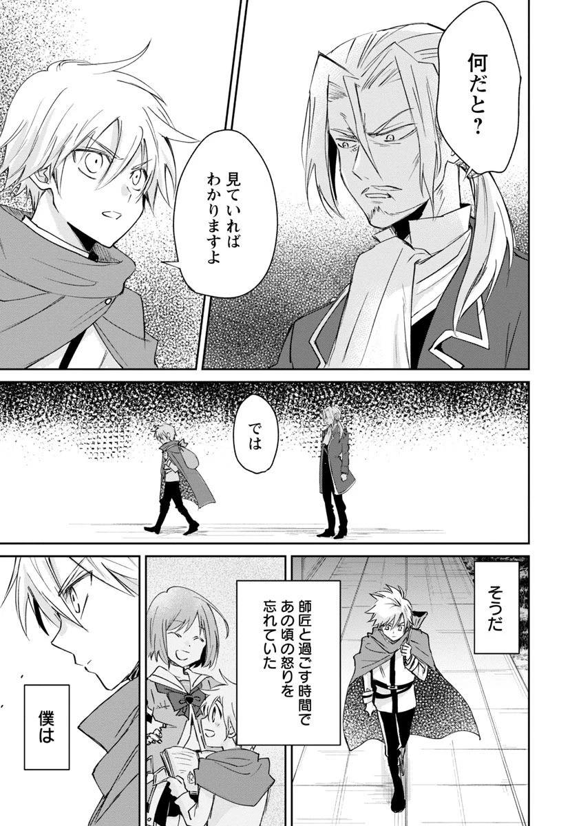 氷結系こそ最強です！～小さくて可愛い師匠と結婚するために最強の魔術師を目指します～ 第3話 - 13