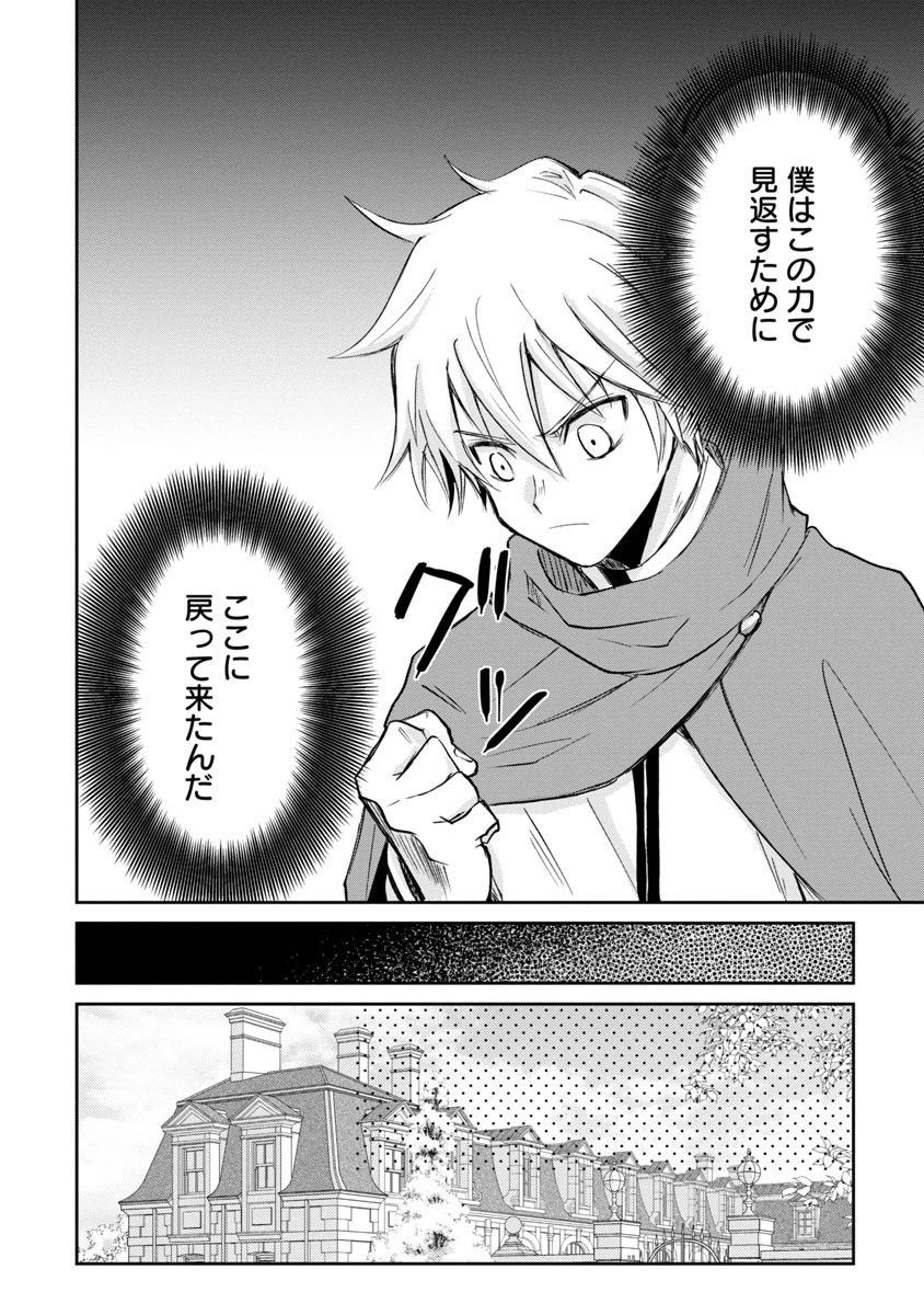 氷結系こそ最強です！～小さくて可愛い師匠と結婚するために最強の魔術師を目指します～ 第3話 - 14