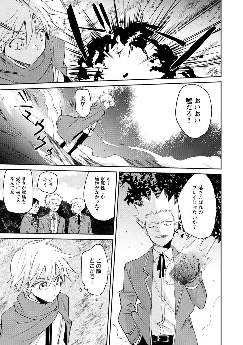 氷結系こそ最強です！～小さくて可愛い師匠と結婚するために最強の魔術師を目指します～ 第3話 - 17