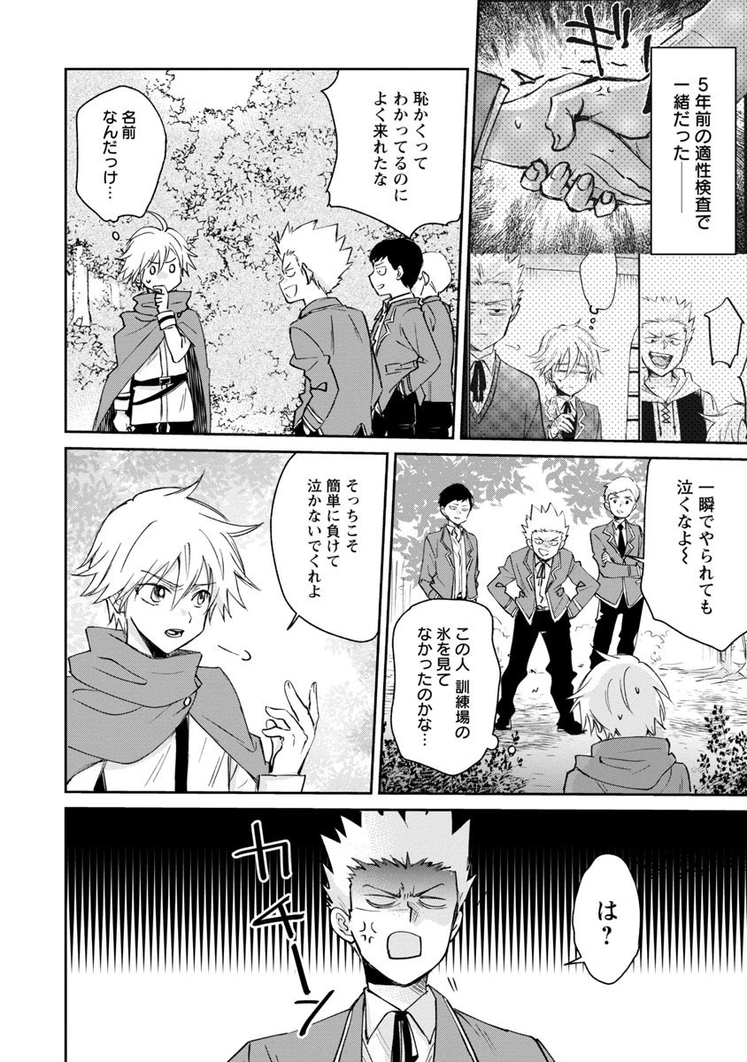 氷結系こそ最強です！～小さくて可愛い師匠と結婚するために最強の魔術師を目指します～ 第3話 - 18