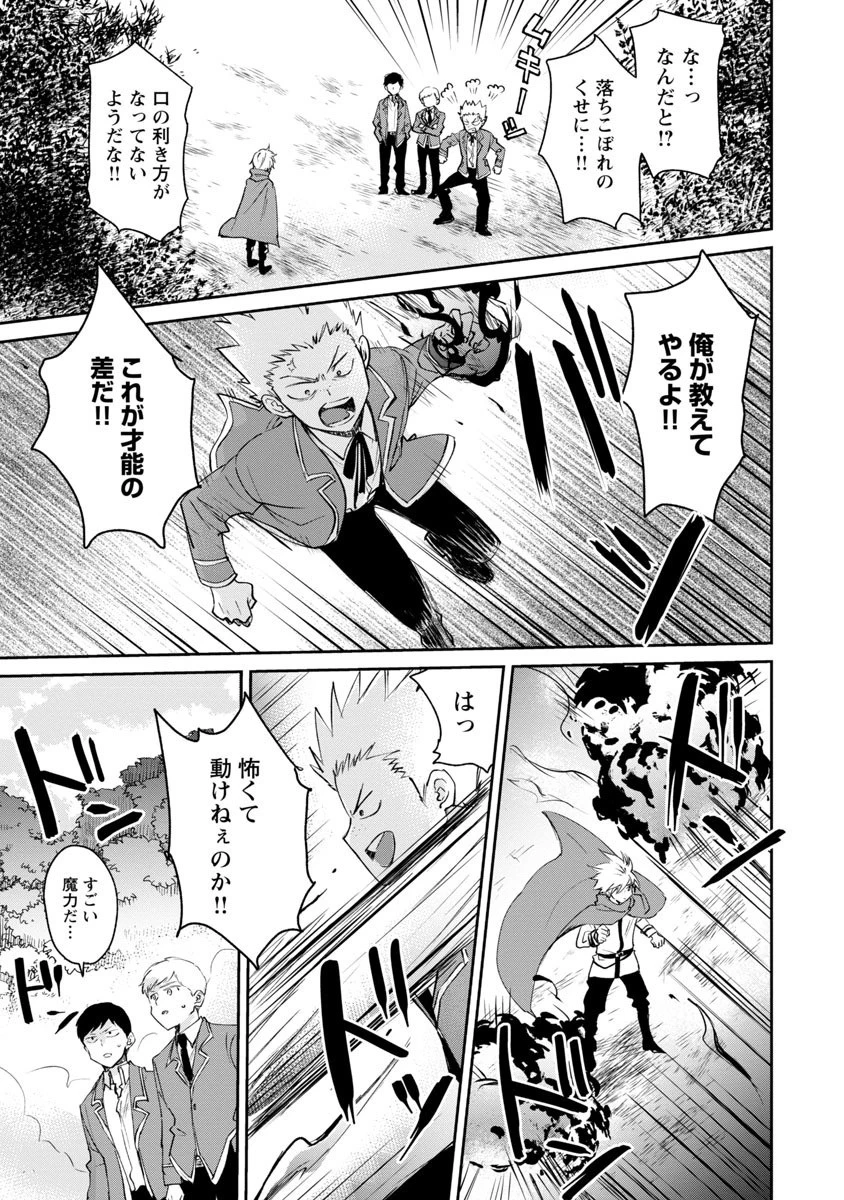 氷結系こそ最強です！～小さくて可愛い師匠と結婚するために最強の魔術師を目指します～ 第3話 - 19