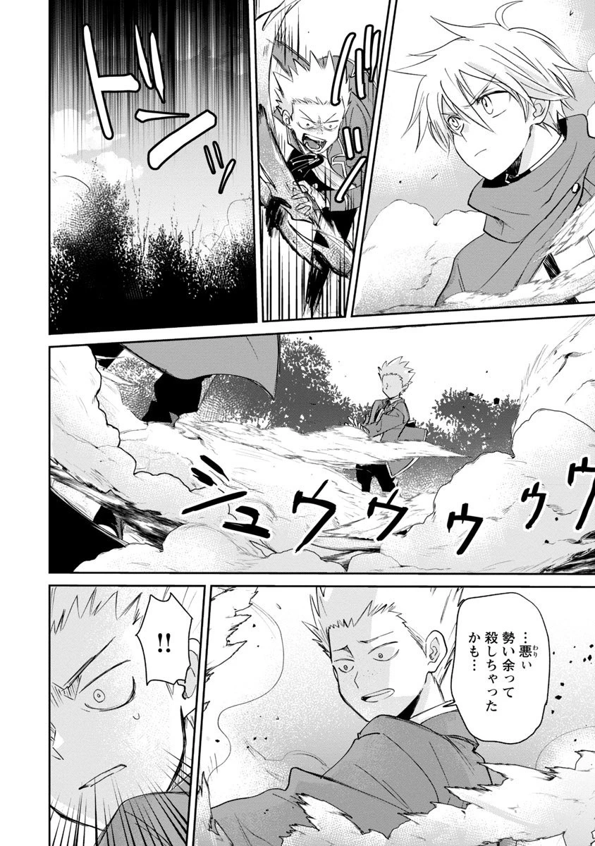 氷結系こそ最強です！～小さくて可愛い師匠と結婚するために最強の魔術師を目指します～ 第3話 - 20