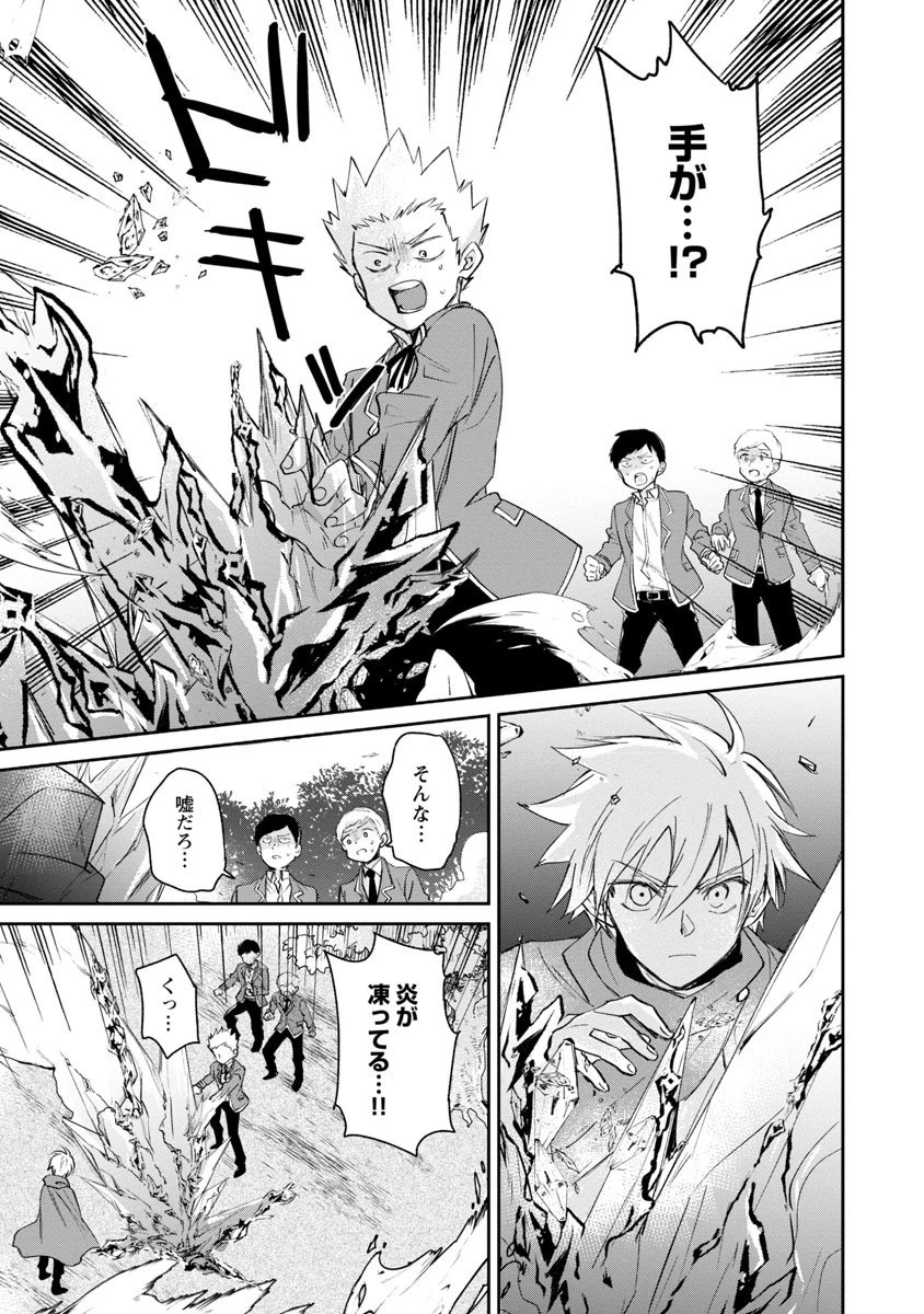 氷結系こそ最強です！～小さくて可愛い師匠と結婚するために最強の魔術師を目指します～ 第3話 - 21