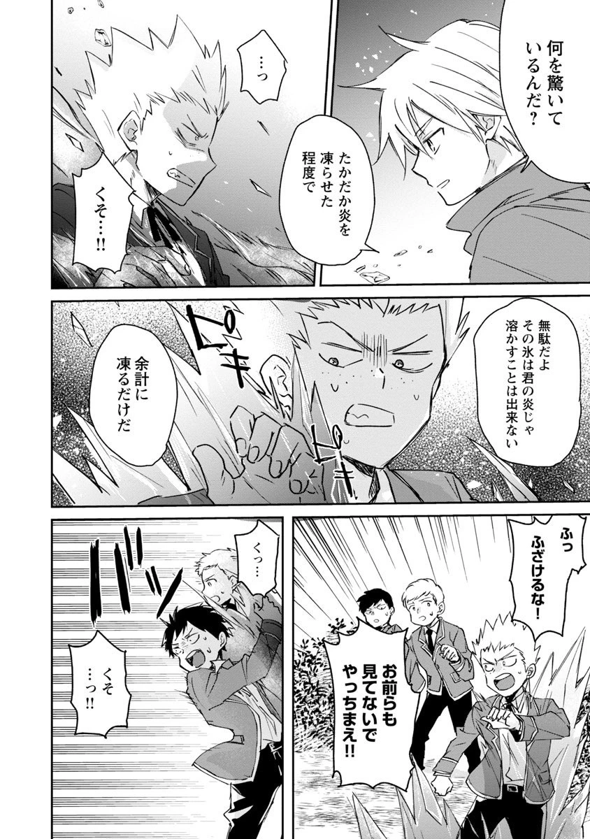 氷結系こそ最強です！～小さくて可愛い師匠と結婚するために最強の魔術師を目指します～ 第3話 - 22