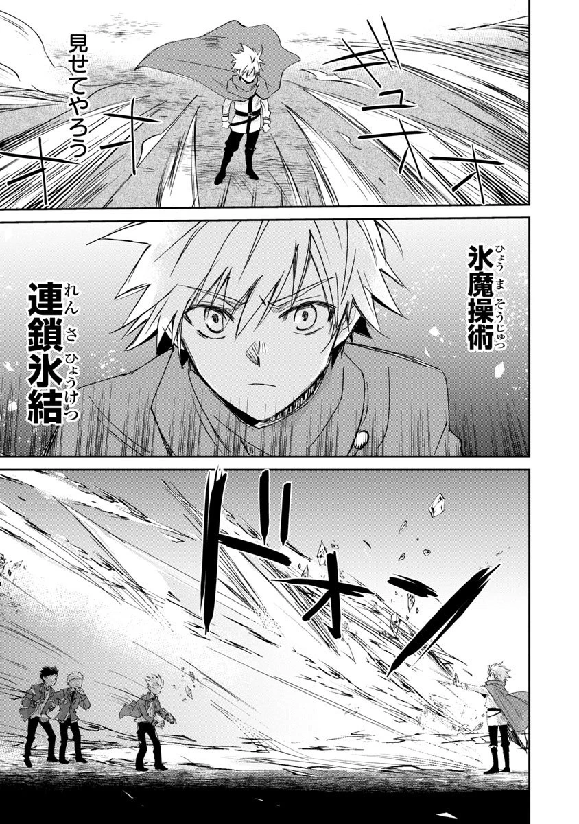 氷結系こそ最強です！～小さくて可愛い師匠と結婚するために最強の魔術師を目指します～ 第3話 - 23