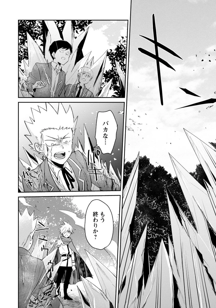 氷結系こそ最強です！～小さくて可愛い師匠と結婚するために最強の魔術師を目指します～ 第3話 - 26