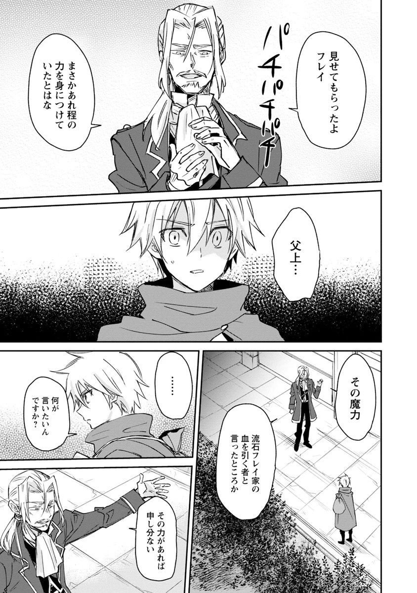 氷結系こそ最強です！～小さくて可愛い師匠と結婚するために最強の魔術師を目指します～ 第3話 - 29