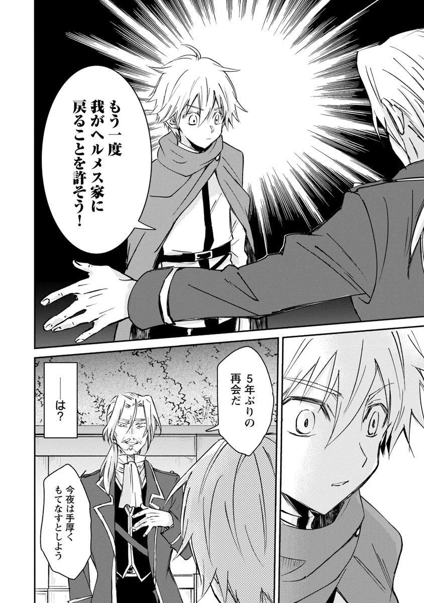 氷結系こそ最強です！～小さくて可愛い師匠と結婚するために最強の魔術師を目指します～ 第3話 - 30