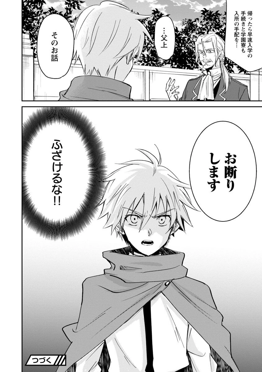 氷結系こそ最強です！～小さくて可愛い師匠と結婚するために最強の魔術師を目指します～ 第3話 - 32