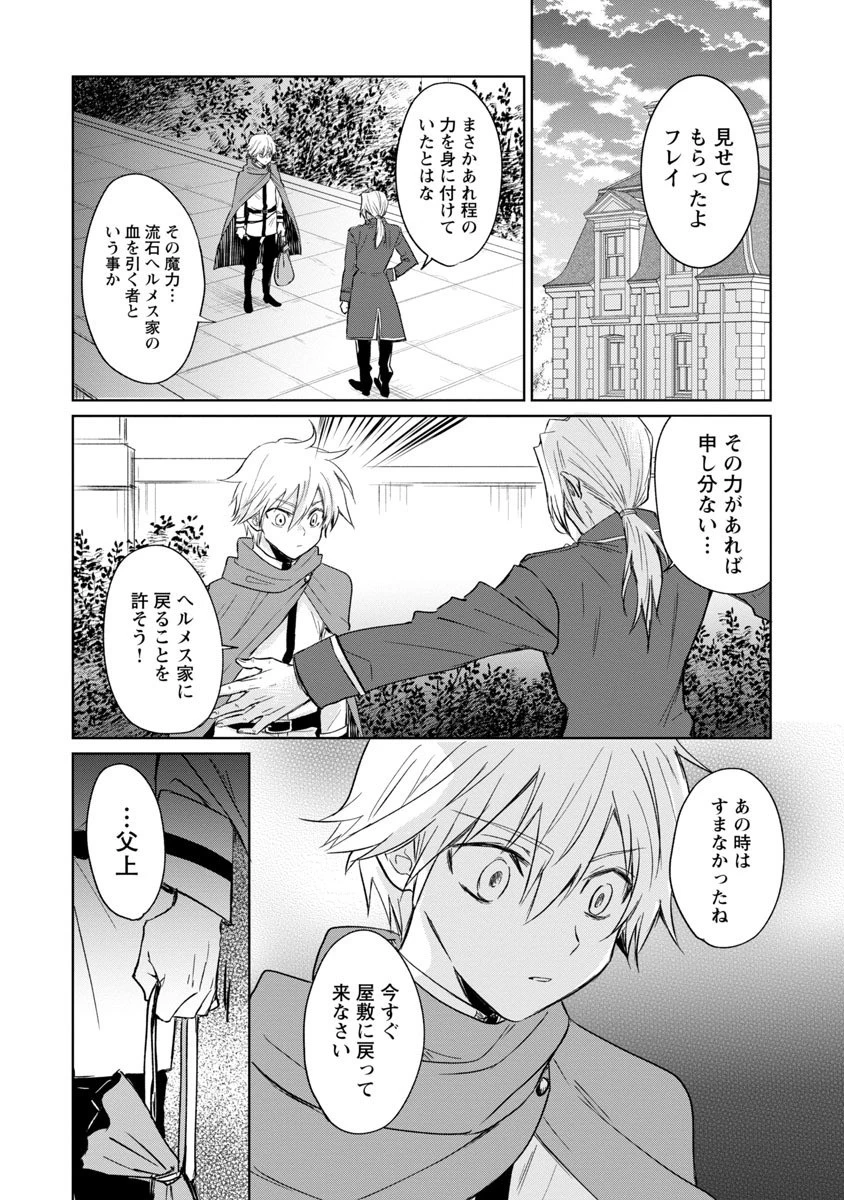 氷結系こそ最強です！～小さくて可愛い師匠と結婚するために最強の魔術師を目指します～ 第4話 - 1