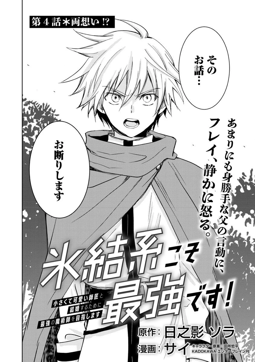 氷結系こそ最強です！～小さくて可愛い師匠と結婚するために最強の魔術師を目指します～ 第4話 - 2