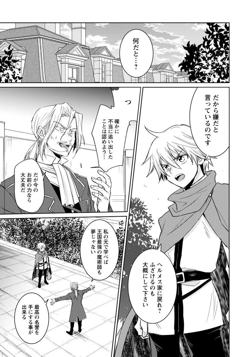 氷結系こそ最強です！～小さくて可愛い師匠と結婚するために最強の魔術師を目指します～ 第4話 - 3