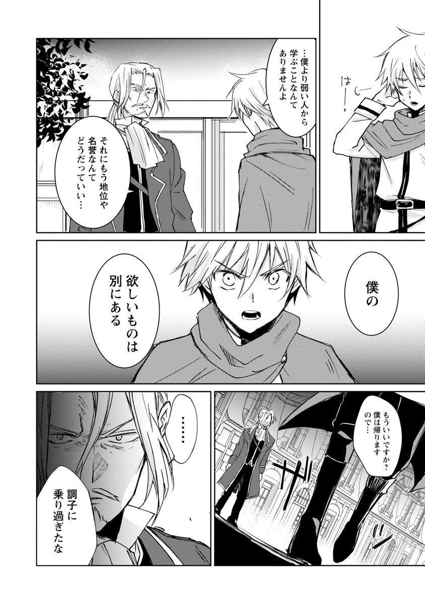 氷結系こそ最強です！～小さくて可愛い師匠と結婚するために最強の魔術師を目指します～ 第4話 - 4