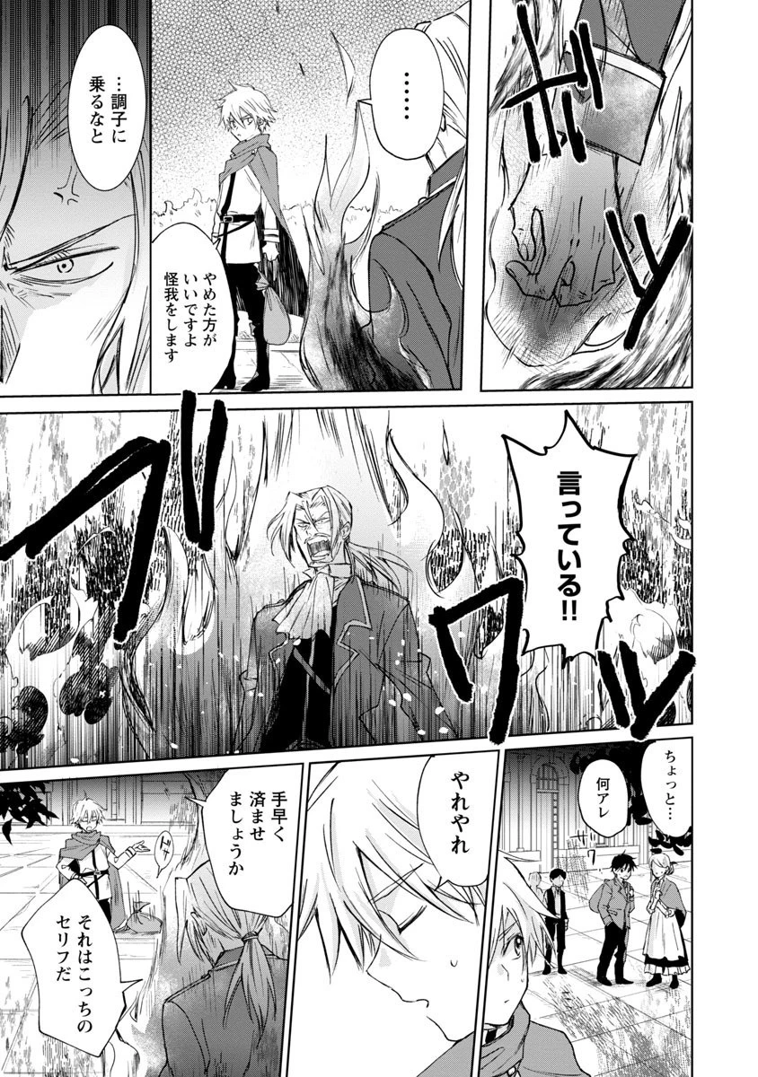 氷結系こそ最強です！～小さくて可愛い師匠と結婚するために最強の魔術師を目指します～ 第4話 - 5