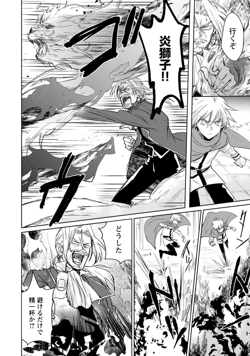 氷結系こそ最強です！～小さくて可愛い師匠と結婚するために最強の魔術師を目指します～ 第4話 - 6