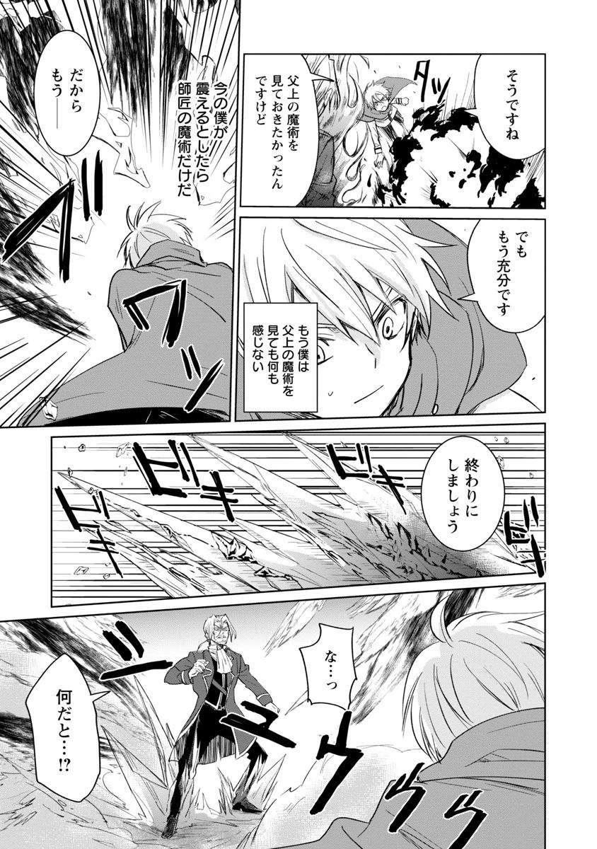 氷結系こそ最強です！～小さくて可愛い師匠と結婚するために最強の魔術師を目指します～ 第4話 - 7