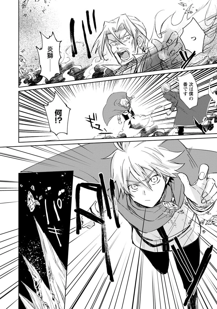 氷結系こそ最強です！～小さくて可愛い師匠と結婚するために最強の魔術師を目指します～ 第4話 - 8