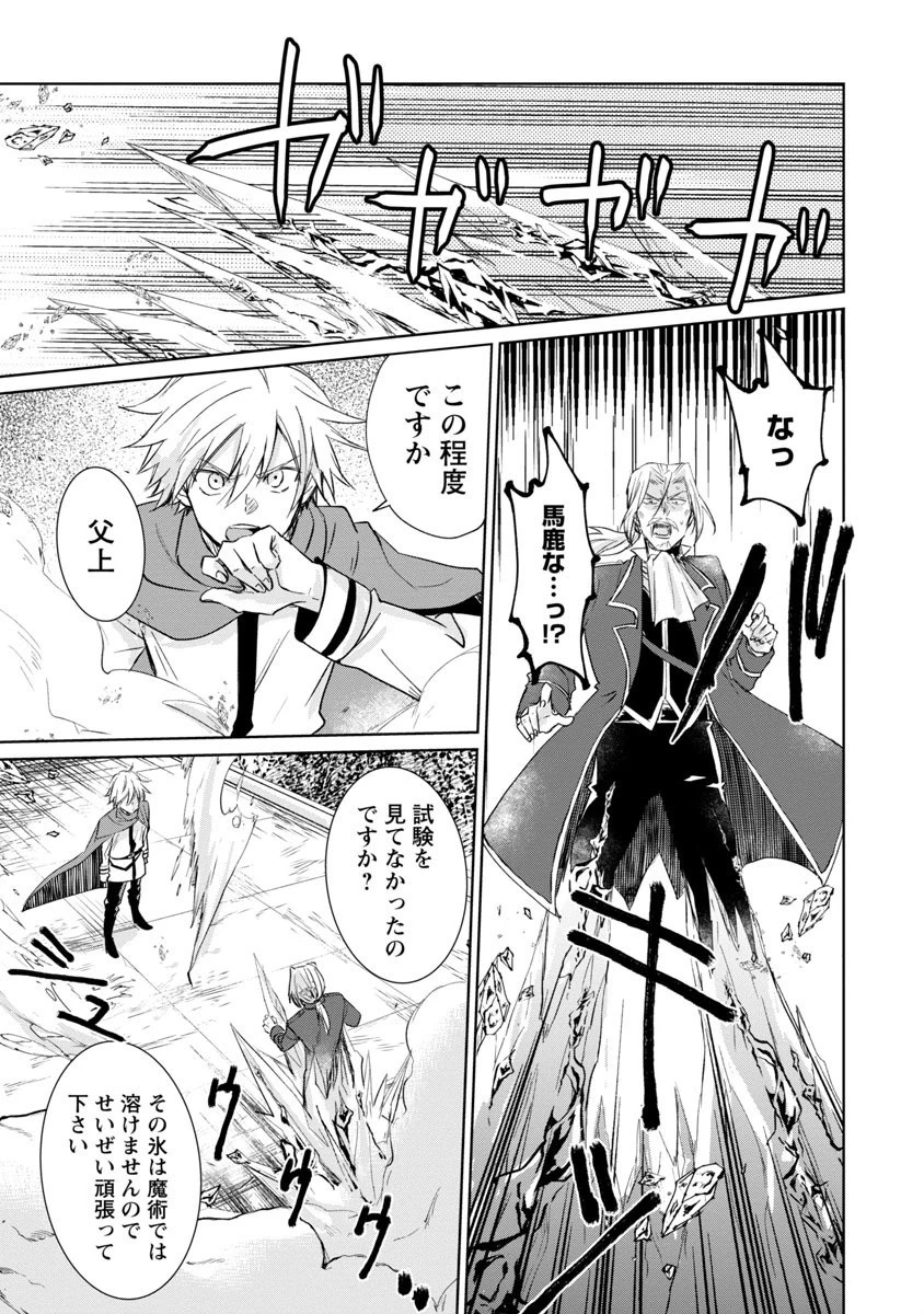 氷結系こそ最強です！～小さくて可愛い師匠と結婚するために最強の魔術師を目指します～ 第4話 - 9