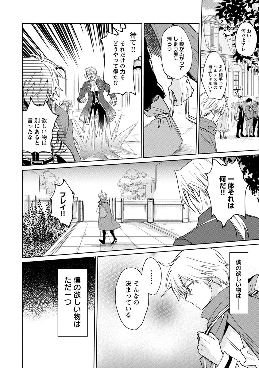 氷結系こそ最強です！～小さくて可愛い師匠と結婚するために最強の魔術師を目指します～ 第4話 - 10