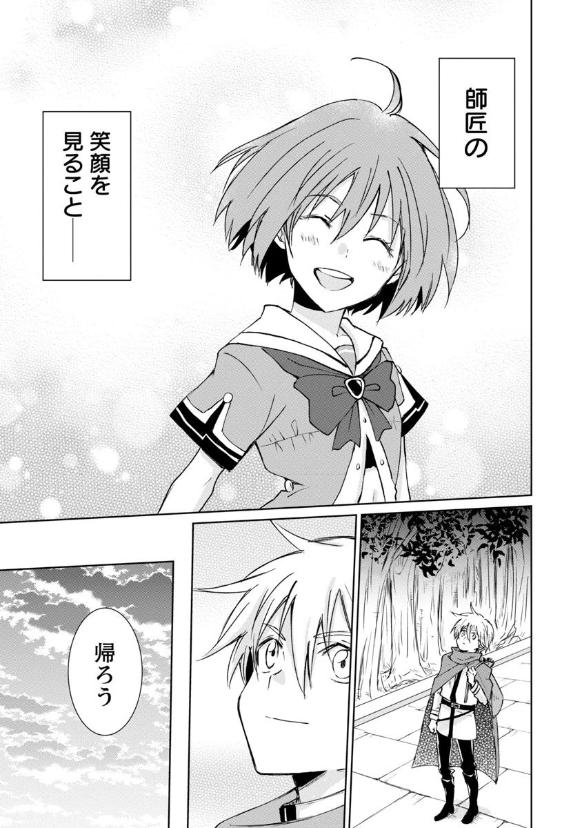 氷結系こそ最強です！～小さくて可愛い師匠と結婚するために最強の魔術師を目指します～ 第4話 - 11