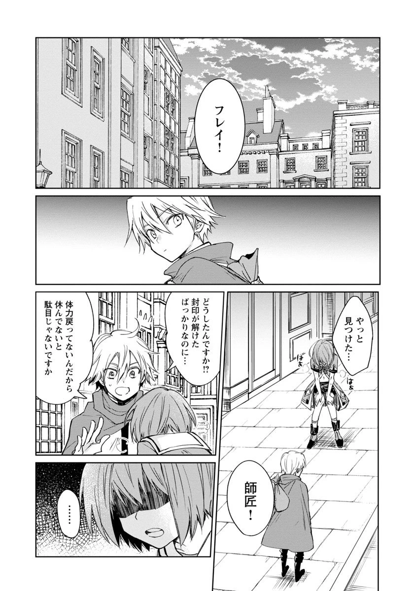 氷結系こそ最強です！～小さくて可愛い師匠と結婚するために最強の魔術師を目指します～ 第4話 - 12