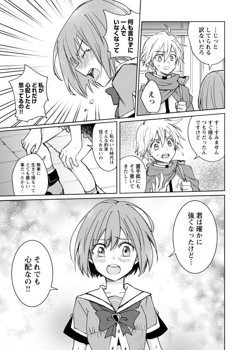 氷結系こそ最強です！～小さくて可愛い師匠と結婚するために最強の魔術師を目指します～ 第4話 - 13