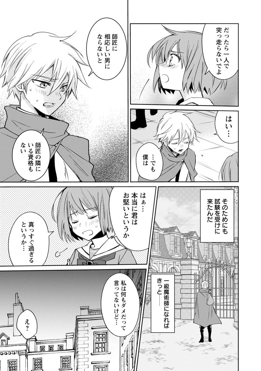 氷結系こそ最強です！～小さくて可愛い師匠と結婚するために最強の魔術師を目指します～ 第4話 - 15